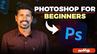 Photoshop for Beginners | in தமிழ்  | Photoshop 2024