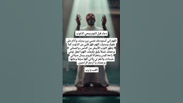 دعاء قبل النوم يمحي الذنوب🥹🤲#ستوريات_أدعية_دينية#ستوريات_دعاء_بدون_صوت#أدعية#تسبيح#أذكار