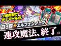 【魔法封殺】1枚初動で最大8妨害+ディアベルゼ!?白き森エルフェンノーツ新展開 #遊戯王マスターデュエル