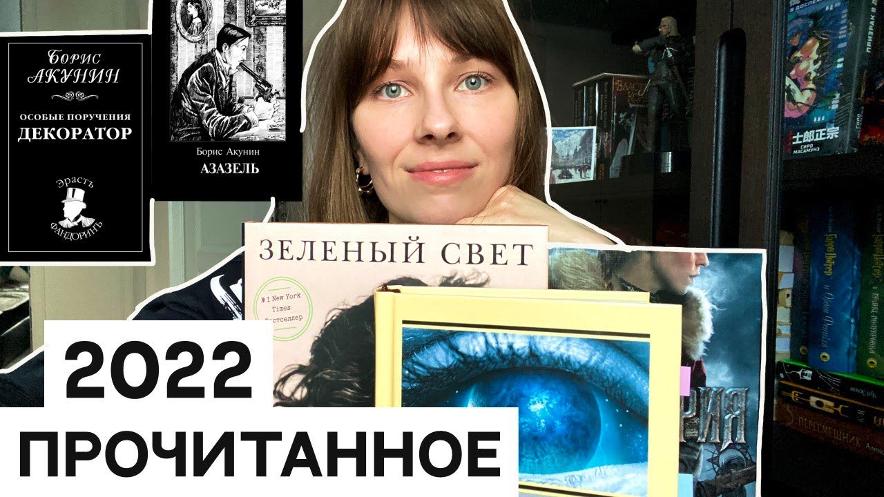 Прочитанное #1 || Макконахи, Солярис, цикл о Фандорине, Валькирия ...