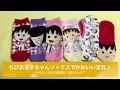 Chibi Maruko Chan socks