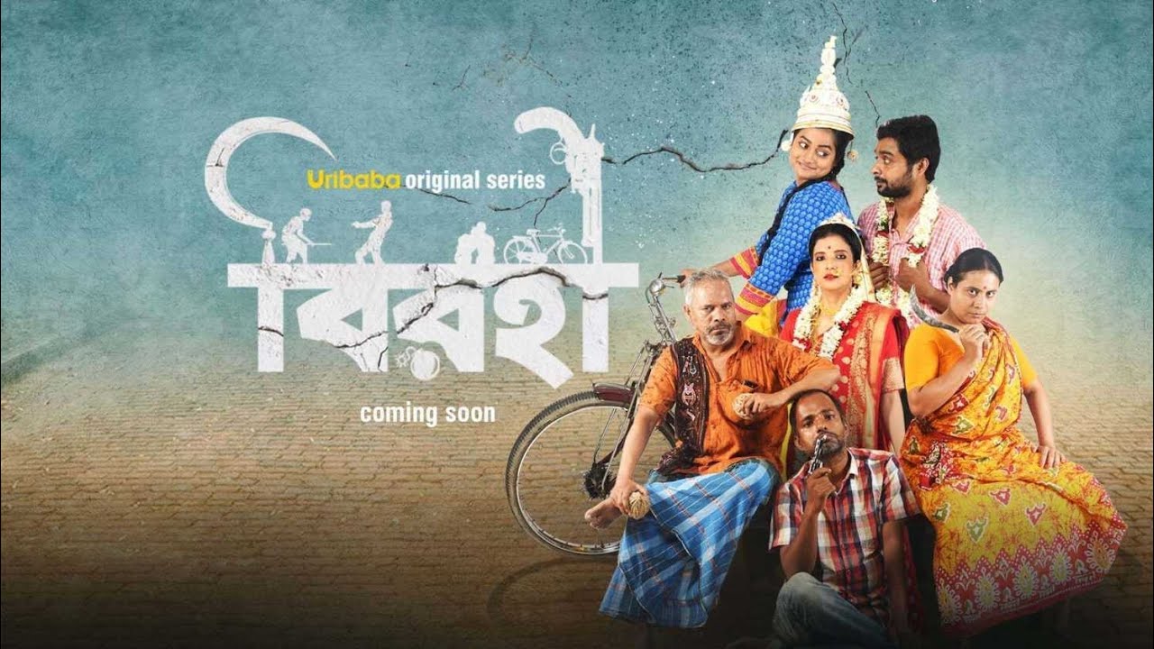 বিরহী (BIROHI) EPISODE 1 REVIEW | URIBABA | PRADIPTA BHATTACHARYA | 