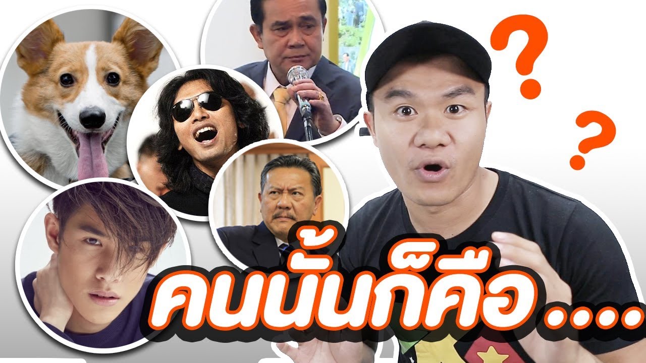 เกมทายใจ คนในใจคุณคือใคร? [EP.6]