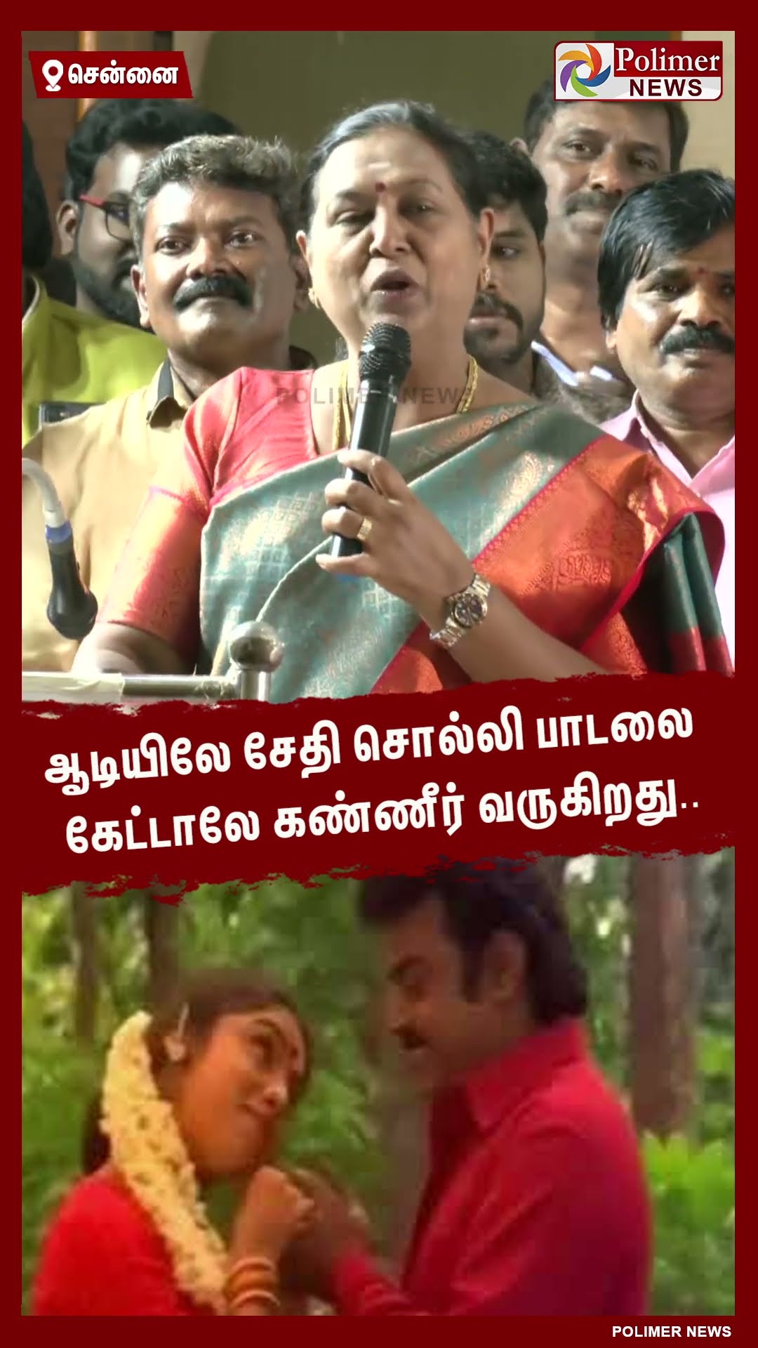 ஆடியிலே சேதி சொல்லி பாடலை கேட்டாலே கண்ணீர் வருகிறது.. #shorts