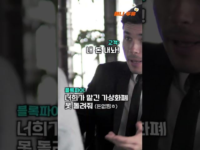 비트코인 폭락하자 난리 난 나라들(우리나라 포함)