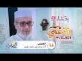 إضاءات08 تازعمي قيم وأخلاق للإصلاح والتغيير الحلقة الثالثة عشر الغضب أد باحمد بن محمد رفيس