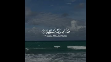 القارئ عبد الله الموسى إن الله هو ربي وربكم فاعبدوه هذا صراط مستقيم🍁