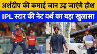 Arshdeep Singh Net Worth Revealed | IPL Salary vs BCCI Contract Earnings 2026 Wealth