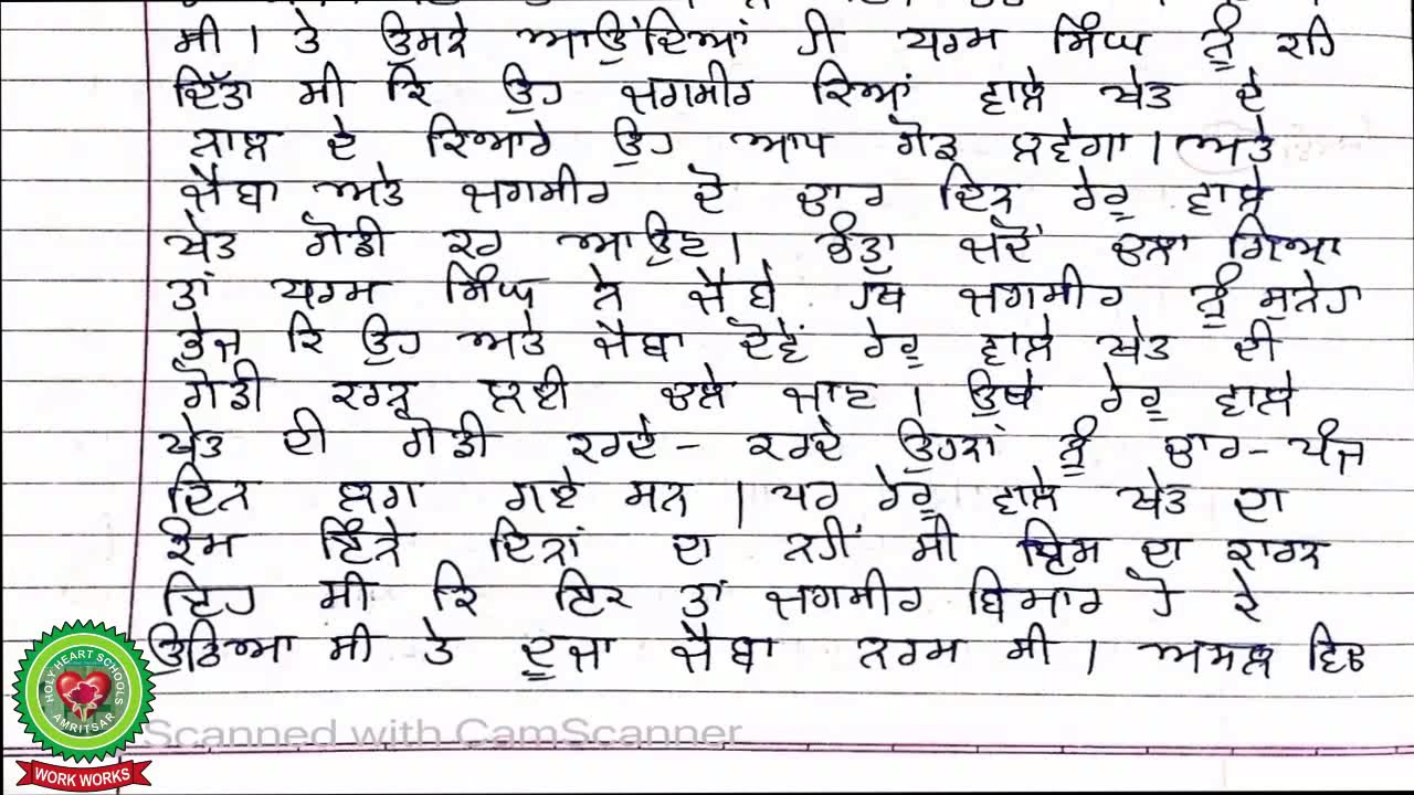 Madi da Deewa Kand 7 summary| Day 5| Class 11 |Punjabi| Holy Heart Schools