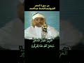 الشيخ عبدالباسط الملك القدوس السلام المؤمن المهيمن العزيز الجبار المتكبر سورة الحشر Abdulsamad 