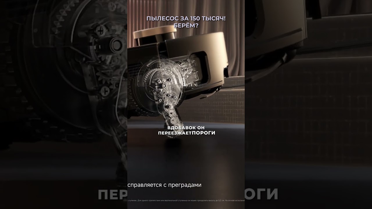 Пылесос за 150 тысяч. Берём?!