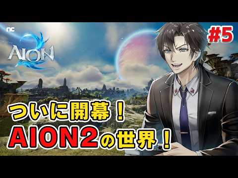 操作も戦闘も楽しいMMOを進めていく:5【AION2】