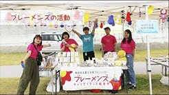 文京学院大学ブレーメンズ Youtube