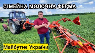 Сімейні молочні ферми☝️Крафтові сироварні. Бізнес для села. Якісний корм запорука високих надоїв