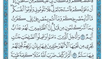 سورة إبراهيم مكتوبة الشيخ ماهر المعيقلي🤲🤲🤲🤲