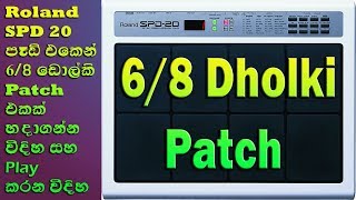 Spd 20 Dholki Patch Create & Play - Easy Steps