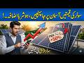 Solar Prices Skyrocket: Massive Increase in Pakistan | City42