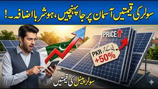 Solar Prices Skyrocket: Massive Increase in Pakistan | City42
