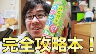 600ページ超 とびだせどうぶつの森 完全攻略本はマジで凄かった Youtube 600ページ超 とびだせどうぶつの森 完全攻略本はマジで凄かった Youtube