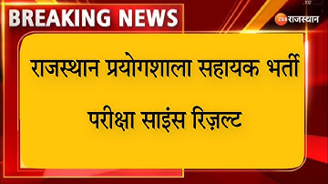 Lab Assistant Result 2022/Lab Assistant Science Result 2022/Lab Assistant Science Cut Off 2022 #lab
