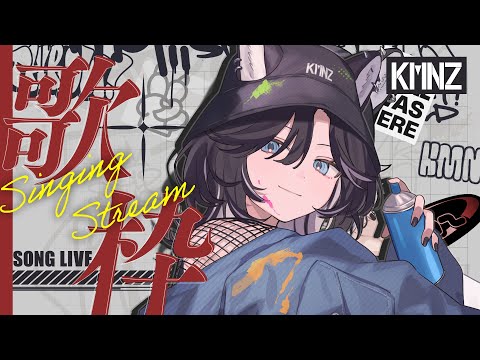 【歌枠】夏ソングメドレー！！！！！！！！！【#KMNZNERO】