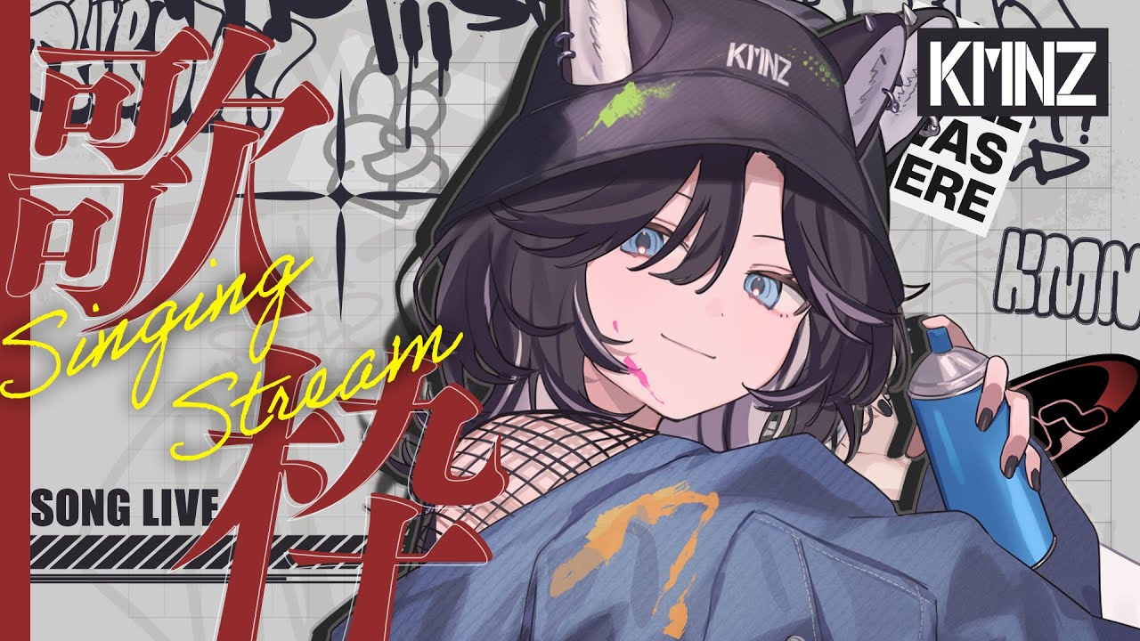 【歌枠】夏ソングメドレー！！！！！！！！！【#KMNZNERO】