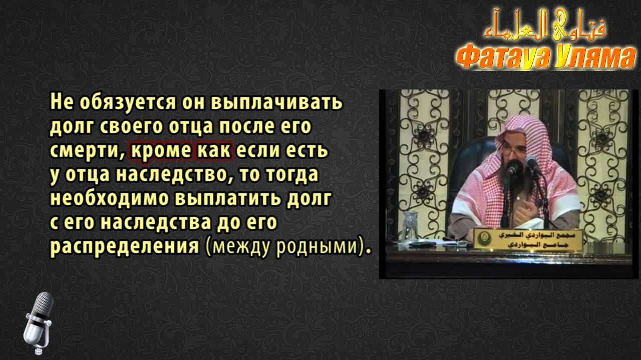 Книга долги за отца. Долг в Исламе. Хадис про долг. Должник в Исламе. Долг в Исламе хадисы.