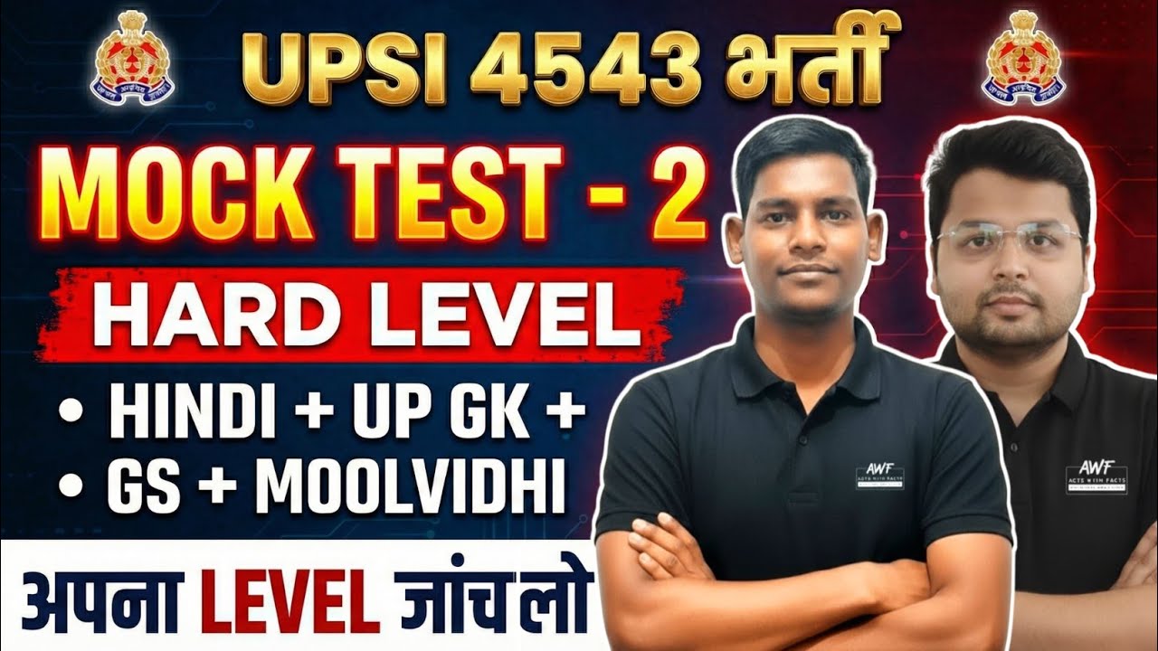 UPSI MOCK TEST 2 || UPSI TOP 100 QUESTIONS || UPSI FULL REVISION || UPSI Practice Set || UPSI CLASS 