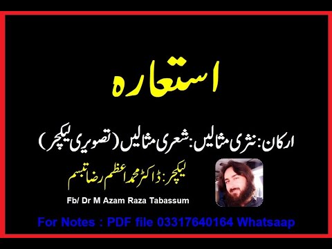 istiara استعارہ اراکین Urdu Adabاصطلاحات