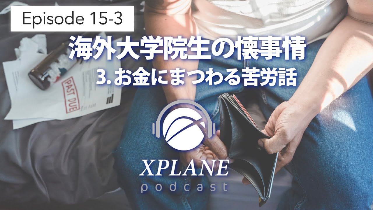懐 事情