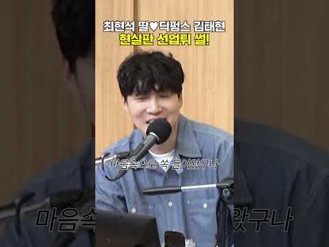 [선공개] 최현석 셰프 사위가 딕펑스?😲 | 두시탈출 컬투쇼