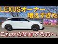 【これからレクサスを契約する方は悲報】これは残念・・・ レクサスオーナーが増えすぎて起こった事 LEXUS RX500h