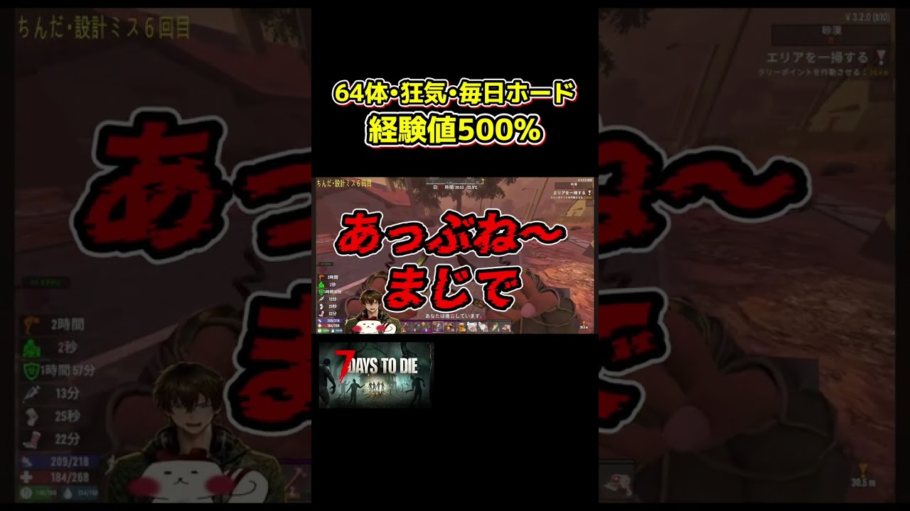 ボッコボコにされる~~・・・ #セブンデイズトゥダイ#7dtd #7daystodie #ゲーム実況 #shorts