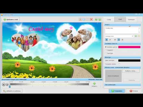 Анимация слайдов в программе ФотоШОУ PRO