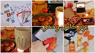 قضيت يوم كامل وحدي / اجواء الخريف الجميلة 🌻 مجموعة كتب جديدة