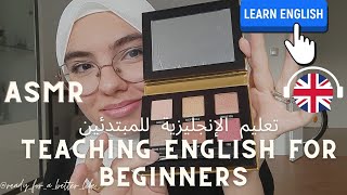 تعليم الإنجليزية للمبتدئين من خلال عمل مكياجك ASMR learn English for beginners by doing your make-up screenshot 5
