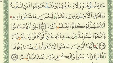 سورة البقرة صفحة ١٦ مصحف التجويد