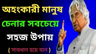 Easy Ways to Identify Arrogant People.. || Best Motivational Speech in Bangla || @AwMtalks || Ban... screenshot 3