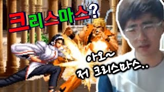 [케인 킹오브98] 이게 어디서 봐주고있어 170510