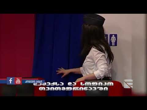 Comedy-შოუ დემექსა და სოფიკო თვითფრინავში
