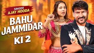 Bahu Jamidar Ki 2  Video Ajay Hooda, Pooja Hooda,Harjeet,Komal   New Haryanvi DJ Song 2026