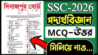 SSC 2026 Physics MCQ Solution Dinajpur Board Today | এসএসসি ২০২৬ পদার্থ বিজ্ঞান MCQ সমাধান দিনাজপুর