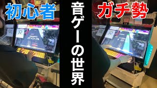 【あるある】音ゲー初心者とガチ勢の違い【トクヒロ】#shorts