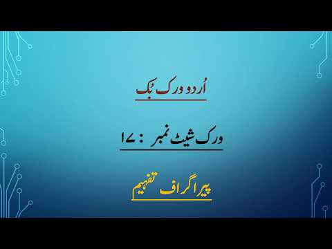 Class 2, video 2, پیراگراف تفہیم ،ورکشیٹ 17