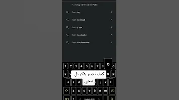 كيف تصير هكر بل ببجي 