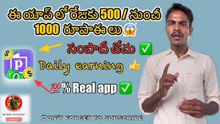 How to Money making Cash earning,2025 free app￼￼ Telugu video Description app download Link 👇