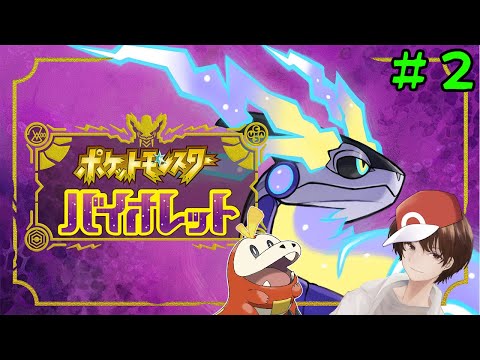 【＃２】ASMRtistでもポケモンマスターになりたい！ホゲータと征くガチ初見ストーリー攻略【ポケモンSV】