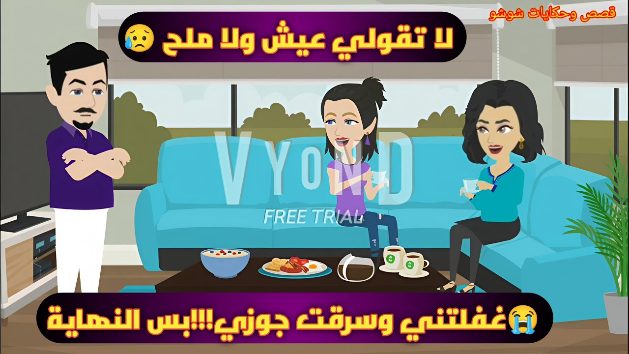 لا تقولي عيش ولا ملح 😥وجارتك مش زي اختك 😭غفلتني وسرقت جوزي!!!بس النهاية كانت عندي /قصص واقعية/قصص