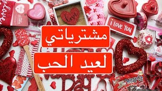 Haul saint valentin شنو شريت فعيد الحب ️ مستلزمات الحلويات️ ديكورات️ أواني️