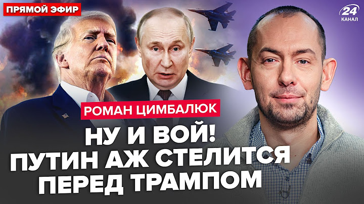 🔥ЦИМБАЛЮК: ГОРЯЧО! Истребители Путина В ОГНЕ. Москва УНИЖАЕТСЯ перед Трампом. США готовят НОВЫЙ УДАР